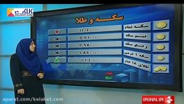 نوسانات نرخ سکه تمام طلای 18 عیار