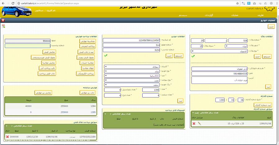 آموزش راهبری سامانه عوارض خودرو استانی آذربایجان شرقی