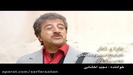 نماهنگ سریال دارا ندار باصدای مجید اخشابی