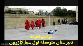 مراسم تعزیه خوانی دبیرستان متوسطه اول سما کازرون #1