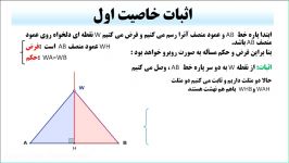 عمودمنصف خاصیت اول هندسه دهم