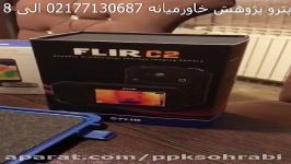 دوربین ترموویژن FLIR