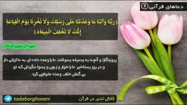 دعاهای قرآنی اصوات دلنشین  قسمت سیزدهم