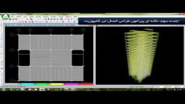 یک قاشق مهندسی عمران 3  طراحی اتصال تیر کامپوزیت