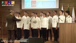 اجرای گروه سرود دبیرستان سلام تجریش 15امین جشنواره شورا