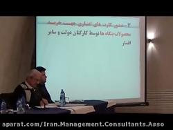 ‎دومین نشست مشترک اعضای انجمن مشاوران مدیریت ایران