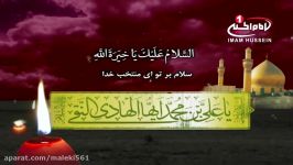 زیارت امام هادی النقی علیه السلام نوای محسن فرهمند، قم مقدسه، 1434 ق