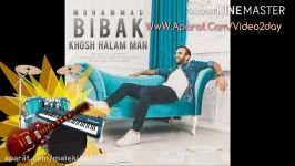 آهنگ جدید محمد بی باک بنام خوشحالم منNew Song Of Mohammad Bibak in Called Khosh Halam Man