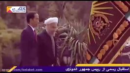 استقبال رسمی روحانی رئیس جمهور اندونزی