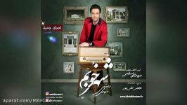 Mehdi Rostami – Shahre Khoobam 2