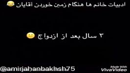 ادبیات خانومها موقع زمین خوردن آقایون در دوران مختلف