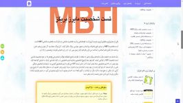 تست شخصیت مایرز بریگز MBTI