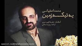 پرستیدن تجارت نیست  محمد اصفهانی