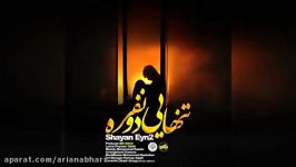 Shayan Eyn 2 – Tanhayie Do Nafare