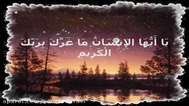 إدریس أبكر 082 سورة الانفطار 1 19 Idriss Abkar Surat Al Infitar