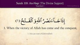 Quran 110 surat anasr  Divine Support Arabic and English translation HD