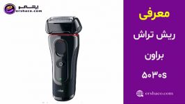 ارشاکو  ریش تراش براون مدل 5030S