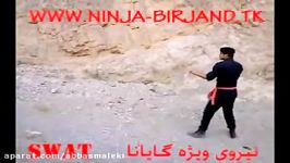 گروه رزمی نینجا کماندو بیرجند‎.‎‏.یگان ویژه ‏NINJA BIRJAND IRAN