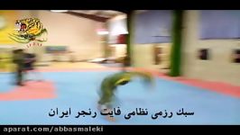 سبک رزمی فایت رنجر گروه رزمی نینجا کماندو بیرجند ninja mando birjand fight r