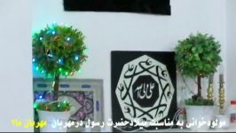 مولود خوانی به مناسبت میلاد حضرت رسول ص در مهربان