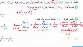 آموزش ریاضی دهم  عبارت های جبری