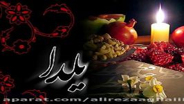 شب یلداتون پیشاپیش مبارک