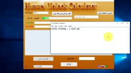 Huawei Unlock Calculator