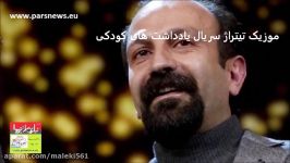 Asghar Farhadi sings خوانندگی اصغر فرهادی در تیتراژ سریال تلویزیونی