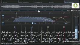 آموزش نرم افزار Ozone 7 قسمت چهاردهم بخش سوم