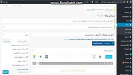 فیلم آموزش ویژوال کامپوزر در وردپرس قسمت دوم