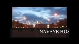 حرم حرم کربلاییامیرمحمدزاده NAVAYEHOSEYNION.IR