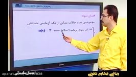 آموزش جامع ریاضی پیش رشته تجربی رهپویان