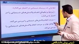 آموزش جامع شیمی پیش رهپویان