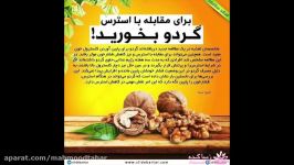 گردو خواص بی نظیرش