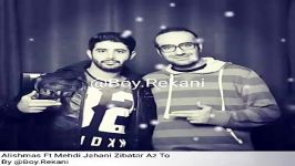 علیشمس مهدی جهانی  زیباتر تو Alishmas Ft Mehdi Jahani  Zibatar Az To