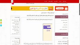 حل تمرینات فصل چهارم مدارهای مخابراتی کروس تقویت کننده