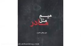 دانلود اهنگ جدید علی بابا به نام میم مثل مادر