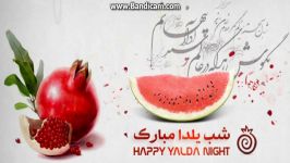 Happy Yalda Night  شب یلداتون مبارک