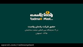 نوزدهمین نمایشگاه بین المللی صنعت ساختمان اصفهان