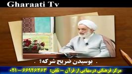 کلیپ داغ آقای قرائتی این بار در قم  پاسخ دندان شکن عقلی به شبهه وهابیون درباره