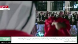 مراسم استقبال ملك سلمان در بحرین