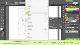 آموزش نرم افزار طراحی گرافیکی Adobe Illustrator  بخش 5