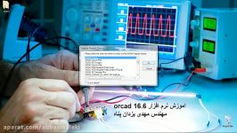 آموزش نرم افزار ORCAD ۱۶.۶ درس۴bias point