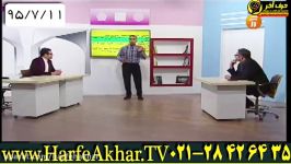 حرف آخر تدریس استاد واعظی ۹۵۷۱۱ قسنت سوم