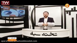 دکتر سرکشیک زاده معرفی منابع در برنامه کارنامه 20