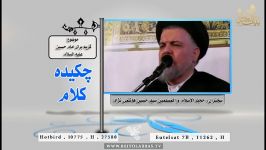 گریه بر امام حسین علیه السلام  چکیده کلام