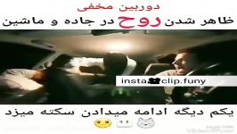 دوربین مخفی روح ترس یارو سکته زد