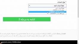 افتتاح حساب حقیقی در بروکر ایکس ام XM