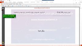 آموزش مقدماتی نرم افزار FLAC 2D