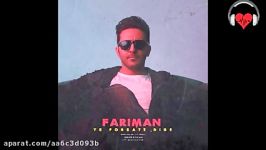 Fariman  Ye Forsate Dige New Persian Song 2017